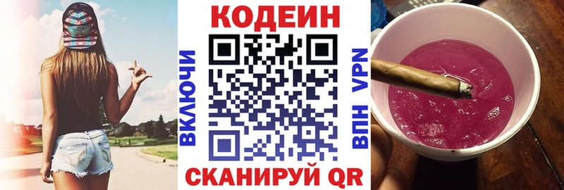 Кодеиновый сироп Lean напиток Lean (лин) Рославль